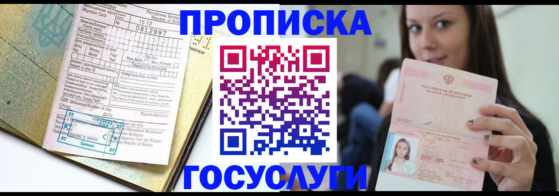 прописка гарантия в Моршанске