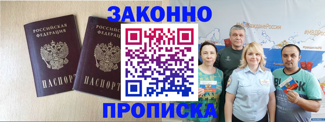 прописка поиск в Моршанске