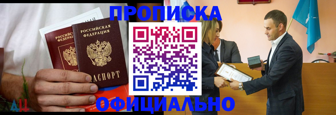 временная регистрация купить в Моршанске