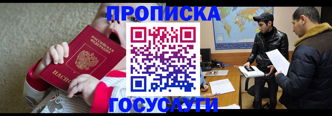 прописка для школы в Моршанске